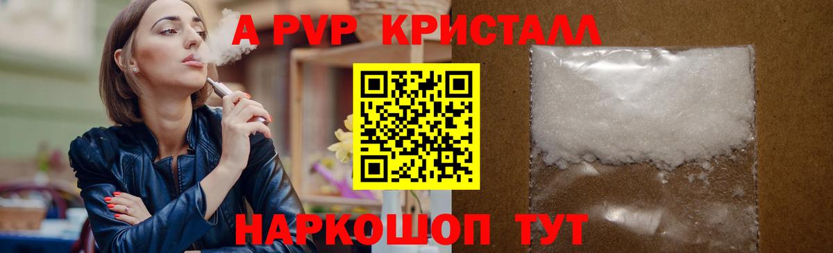 Новозыбков  A PVP VHQ  Alfa_PVP крисы CK  Вход с VPN 