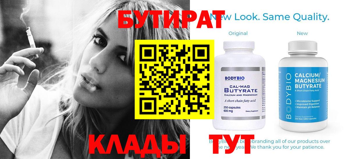 Бутират 99%  Бутират  Новозыбков  Вход с VPN 