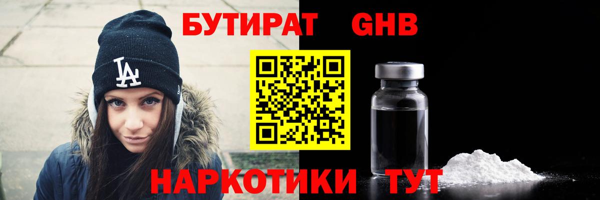 Бутират жидкий экстази Новозыбков
