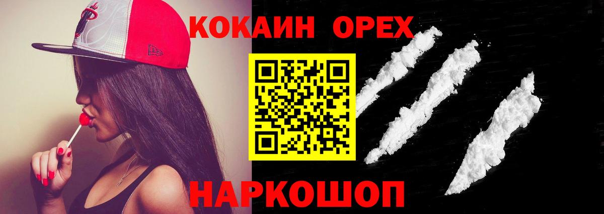 Кокаин Колумбийский  Вход с VPN  Cocaine  Новозыбков 