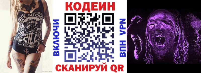 Кодеин напиток Lean (лин)  Новозыбков 