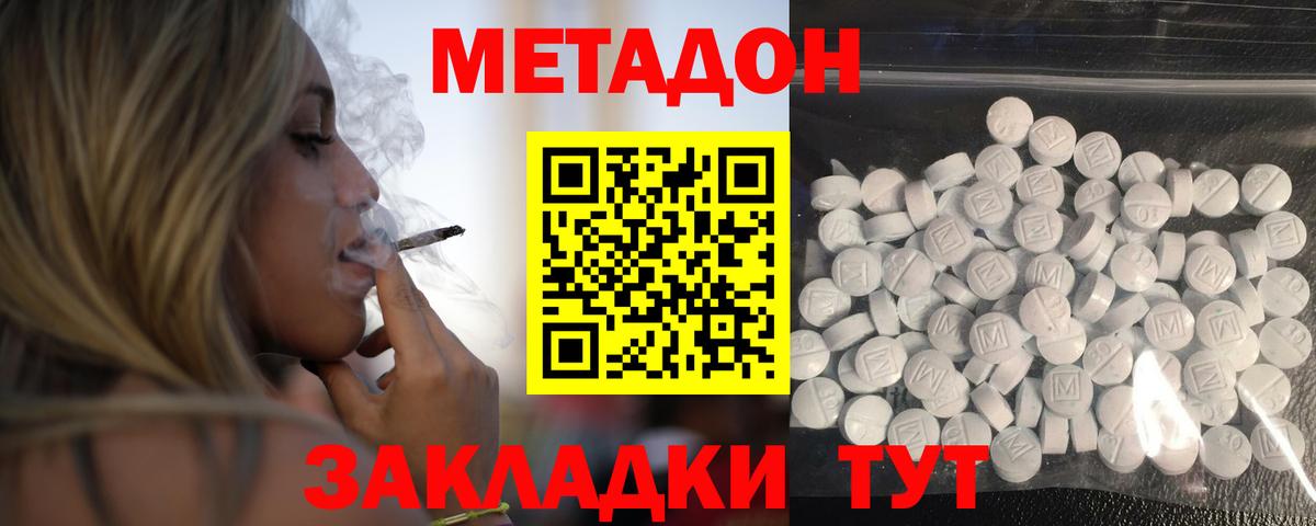 Метадон VHQ Новозыбков