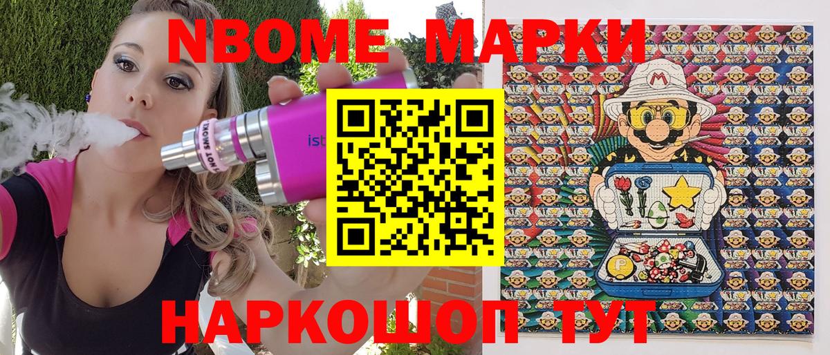 Новозыбков  Марки NBOMe 1,8мг  Наркотические марки  Вход с VPN  Марки NBOMe 1,8мг 