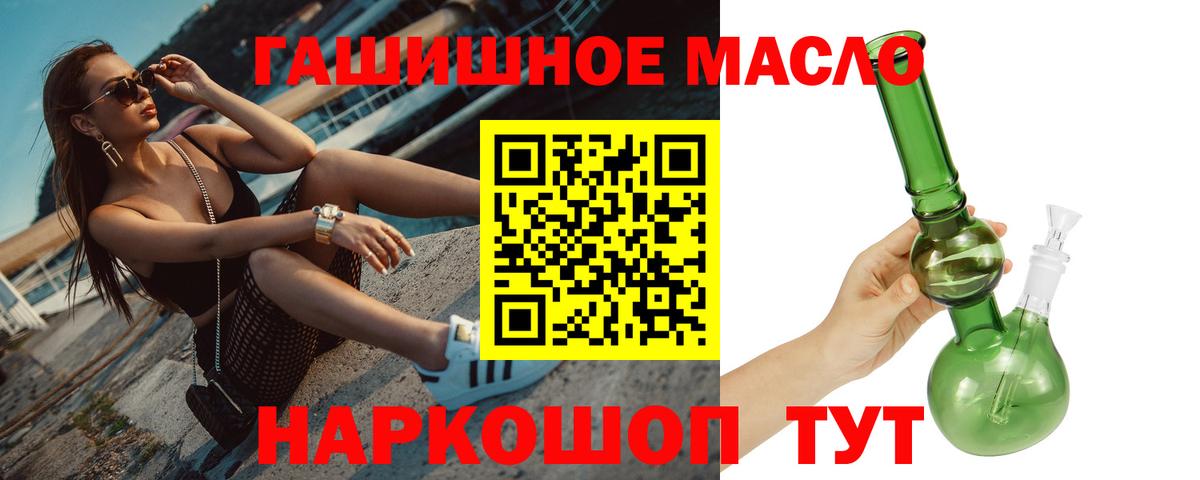 ТГК гашишное масло Новозыбков